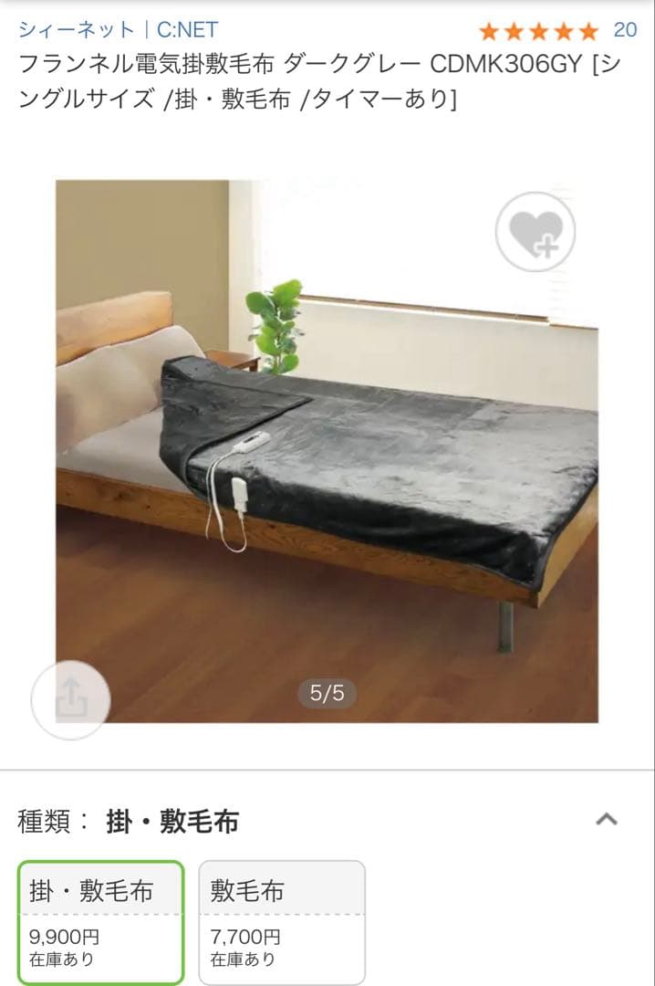 【新品未使用】C.NET フランネル電気掛敷毛布 190×130cm