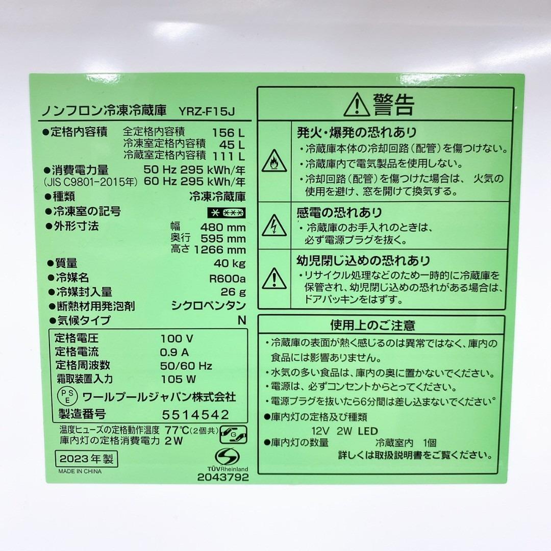 ヤマダセレクト 2ドア冷凍冷蔵庫 156L YRZ-F15J 2023年製