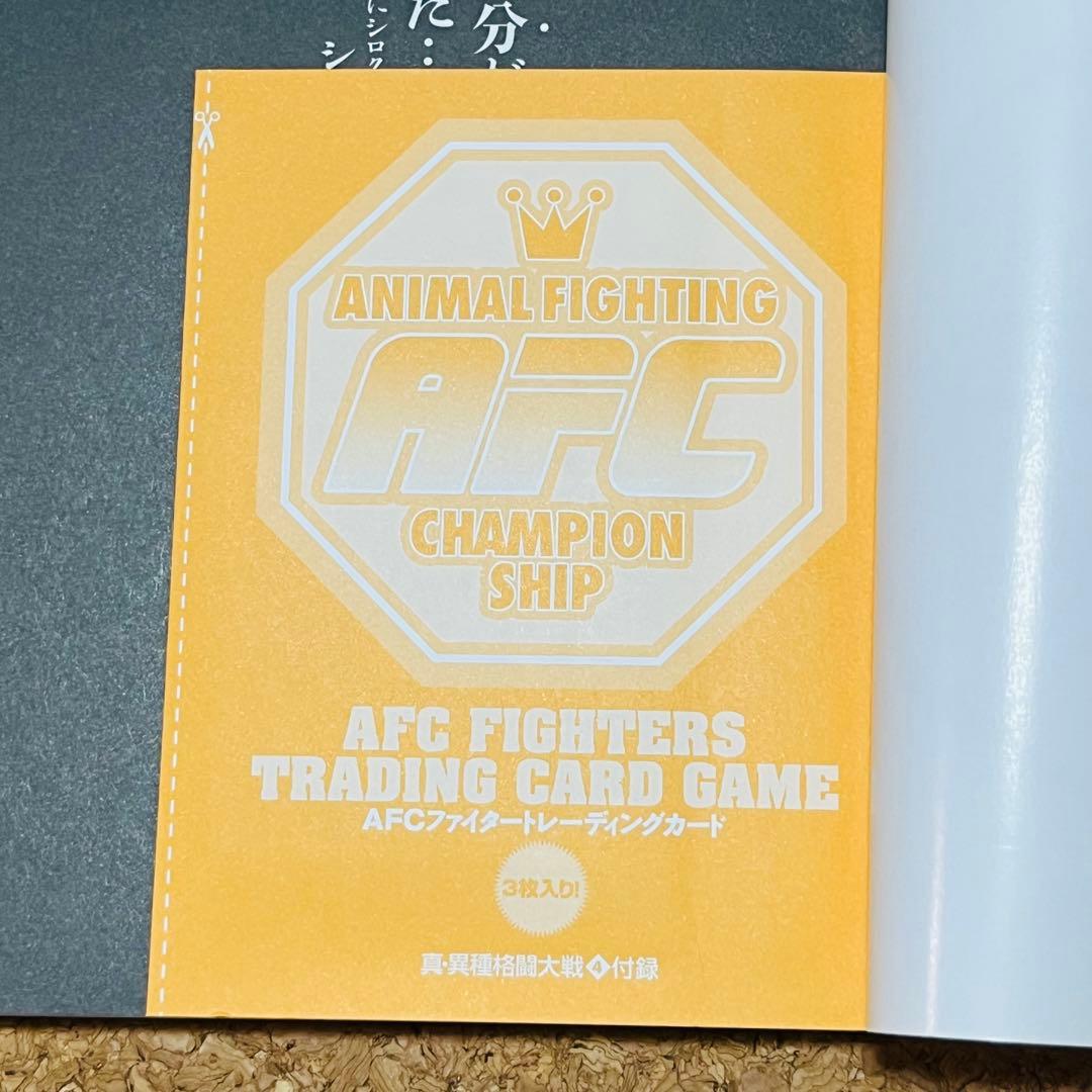 真・異種格闘大戦 1巻～10巻 全巻セット 初版 トレーディングカード未開封