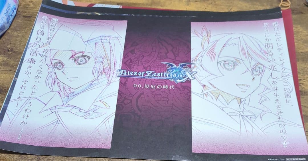 テイルズオブゼスティリア クロス ufotableカフェ ダイニング グッズ