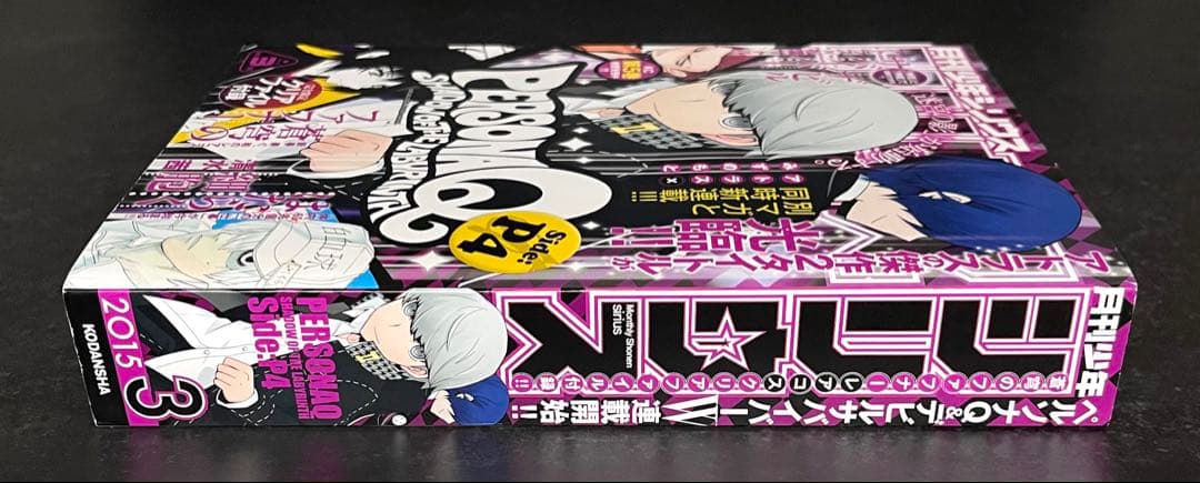 ●月刊少年シリウス 2015年 3月号 ●新連載 はたらく細胞 清水茜