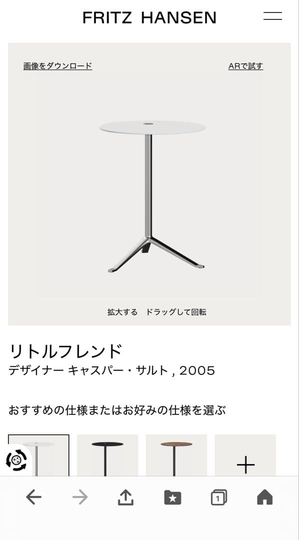 新品 Fritz Hansen フリッツハンセン リトルフレンド白サイドテーブル