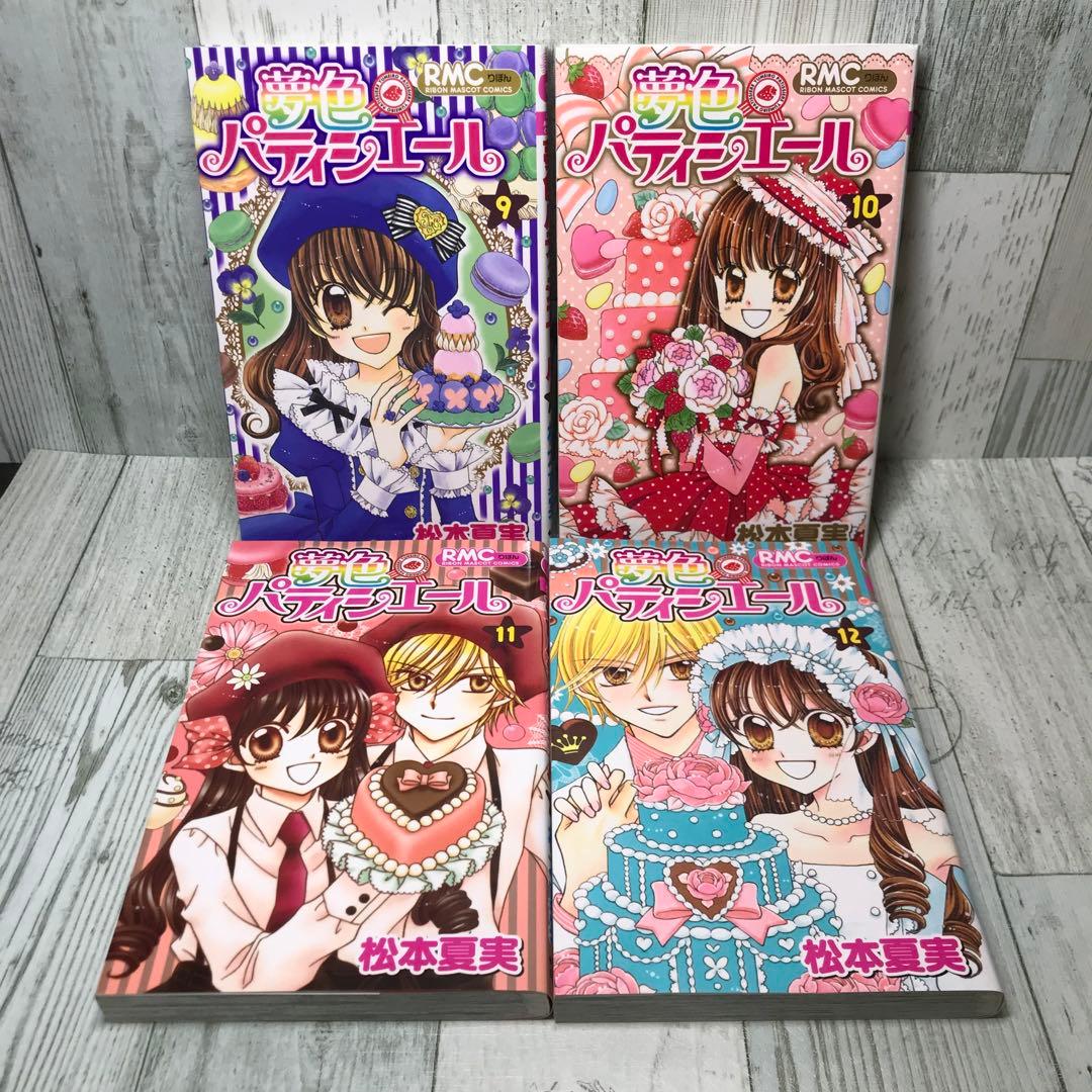 夢色パティシエール　全巻セット