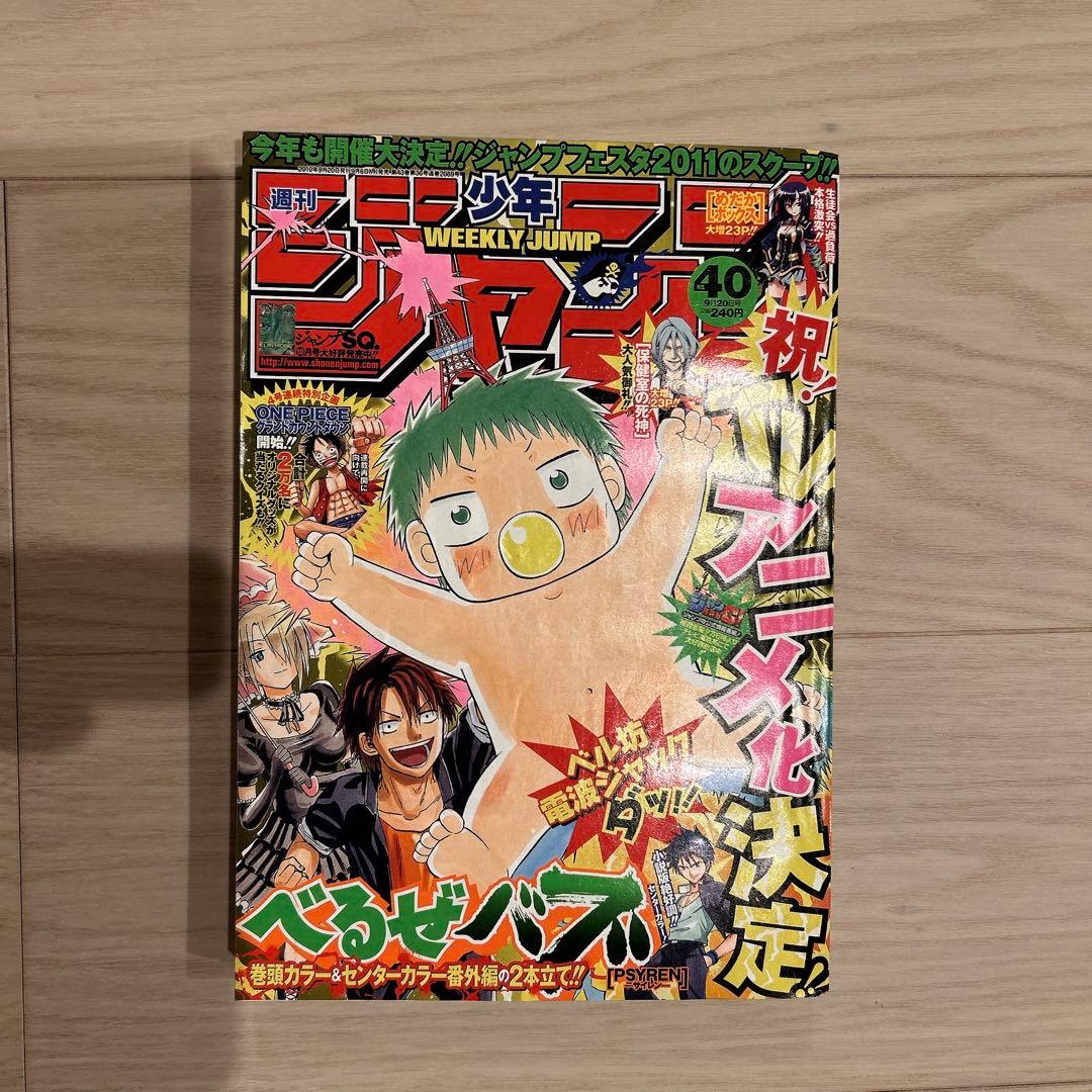 週刊少年ジャンプ2010年16号〜51号セット売り