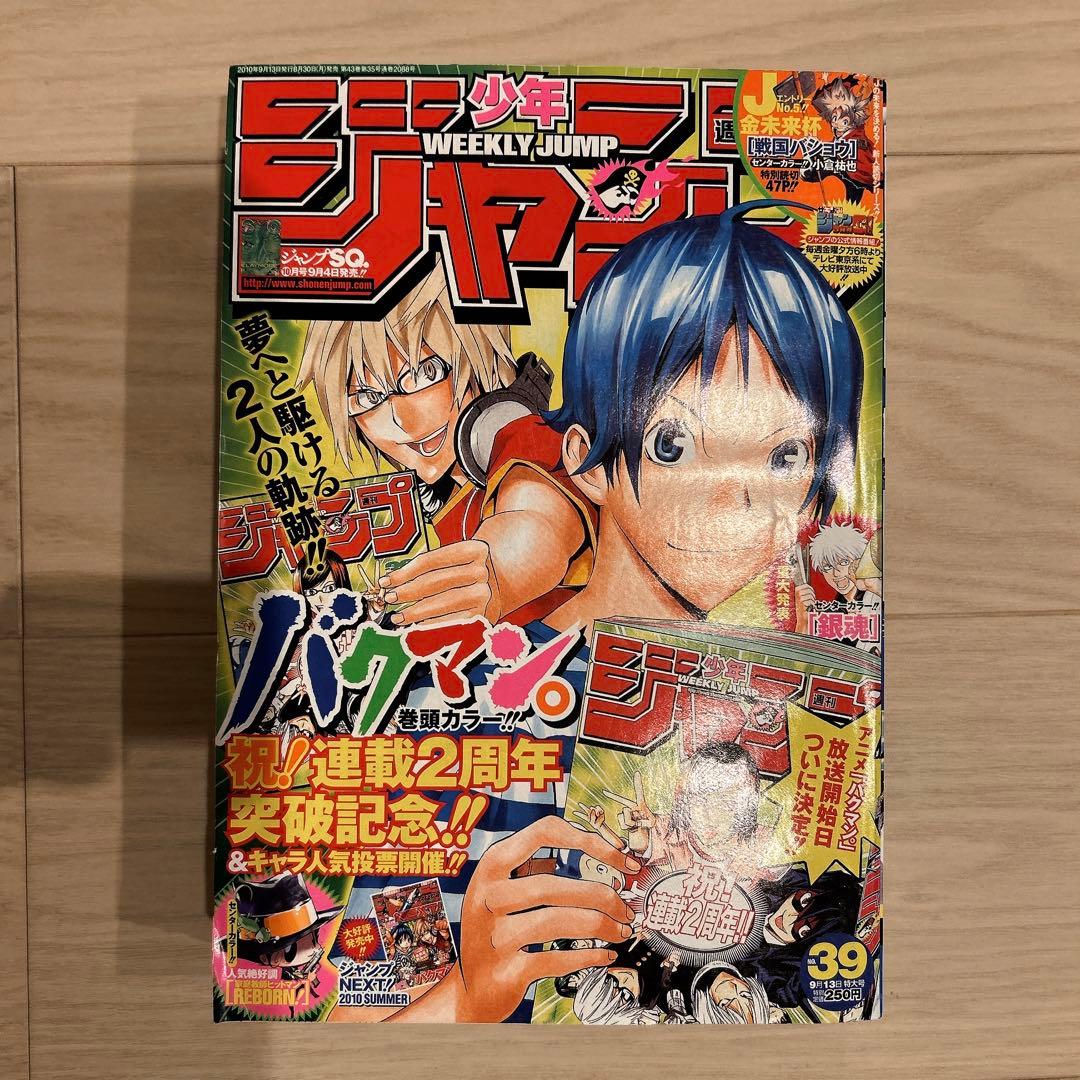 週刊少年ジャンプ2010年16号〜51号セット売り