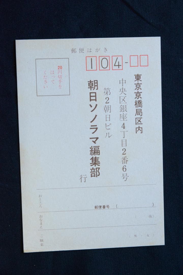 【わが愛、陽子】荒木経惟　ソノラマ選書７★★大幅に値下げしました