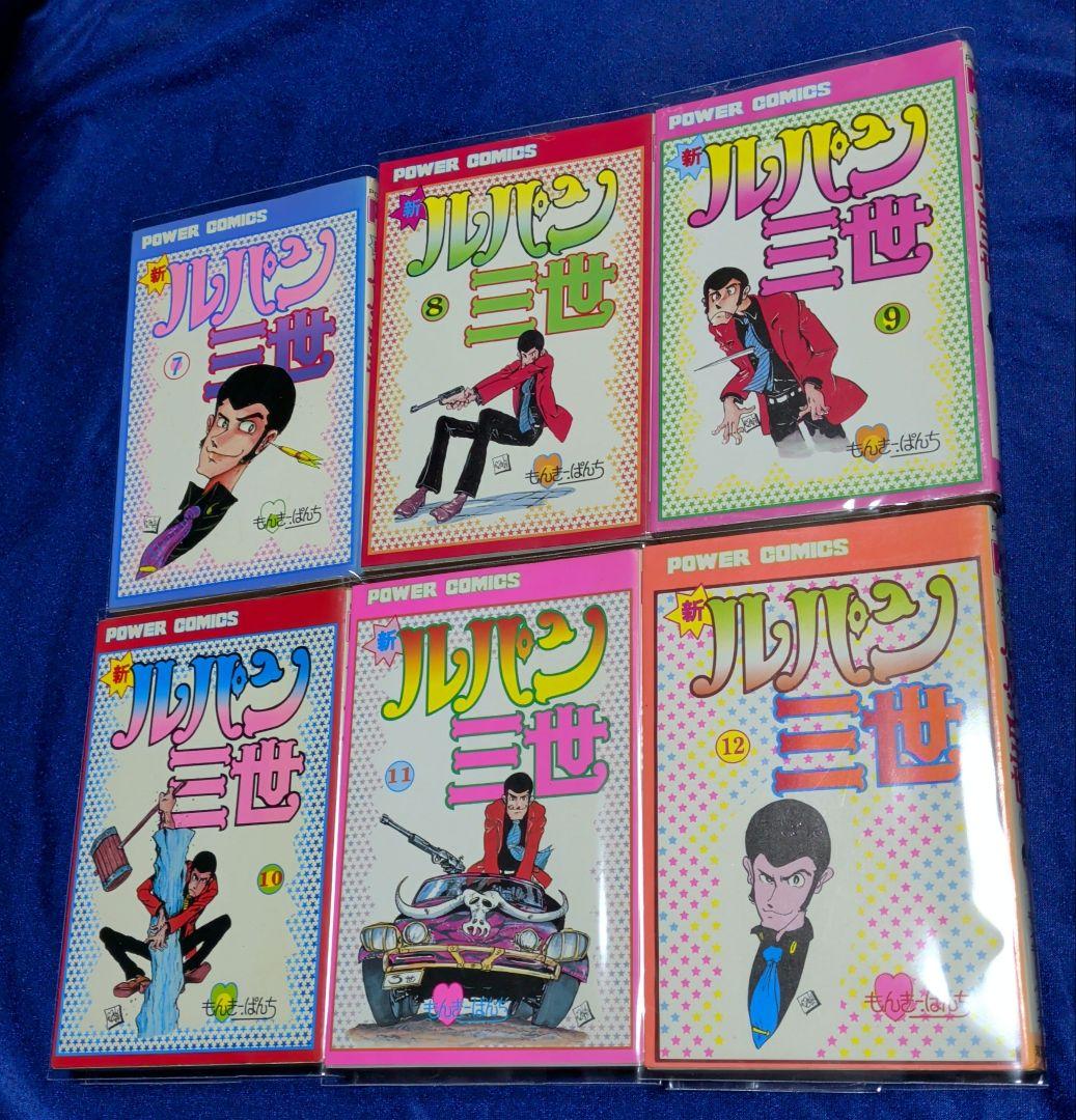【双葉社】新・ルパン三世 全17巻 / モンキーパンチ＋オマケ
