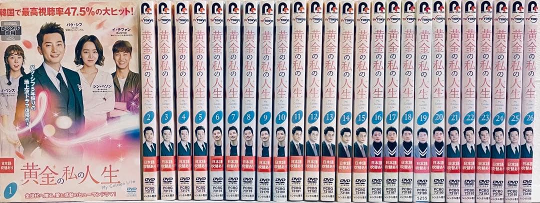 黄金の私の人生　【全２６巻】　レンタル版DVD 全巻セット　パク・シフ