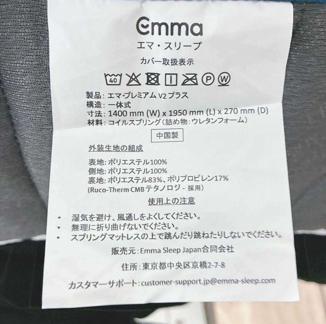 ◇エマ・スリープ◇プレミアムV2プラス◇ダブル◇大阪兵庫京都奈良滋賀和歌山◇