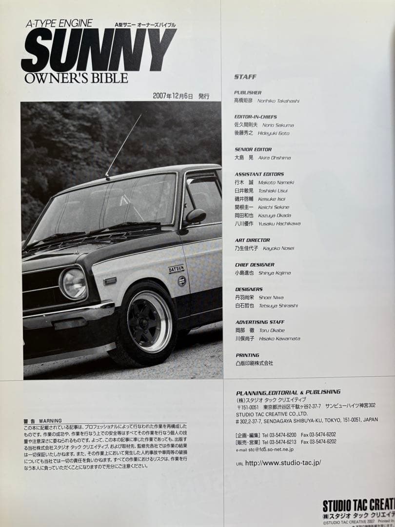 M6☆A型サニー オーナーズバイブル スタジオタッククリエイティブ☆