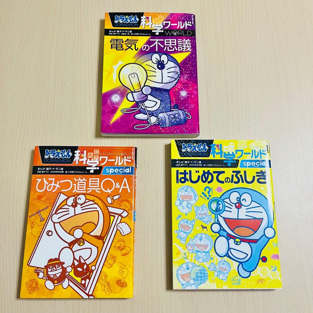【19冊セット】ドラえもん科学ワールド　ドラえもん社会ワールド　まとめ売り
