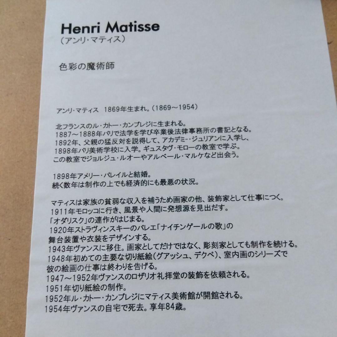 美工社 アートパネル Henri Matisse アンリ・マティス　低木