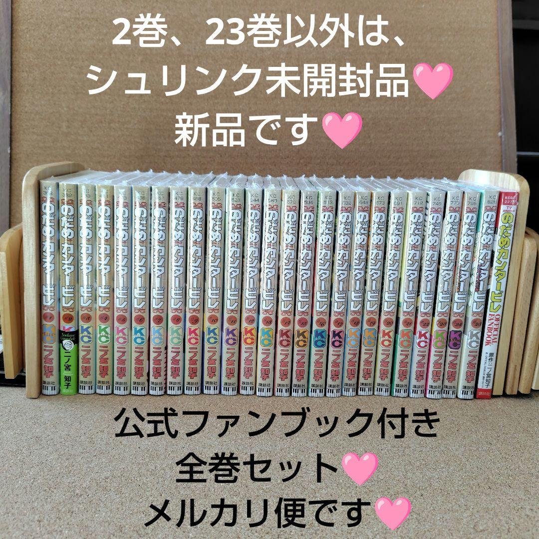 訳あり 2冊以外は新品 のだめカンタービレ 全25巻 全巻 ファンブック 新書判