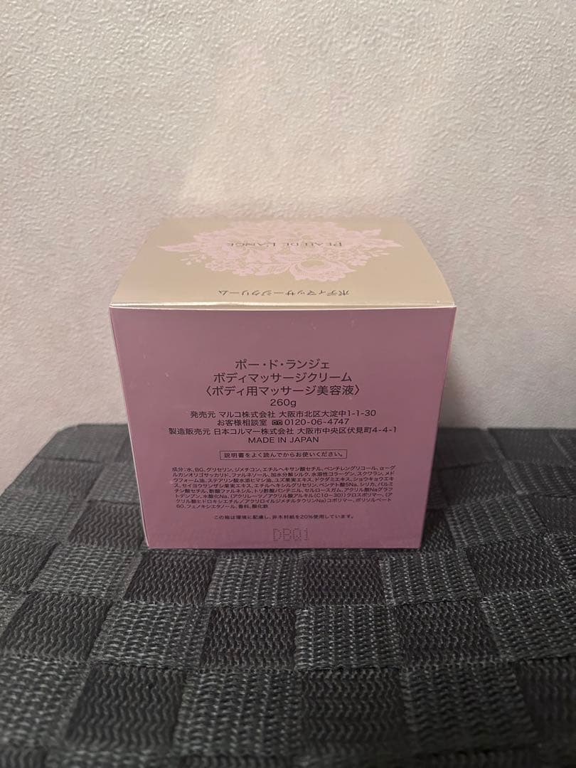 マルコ　MARUKO ポードランジェ　ボディマッサージクリーム2個セット