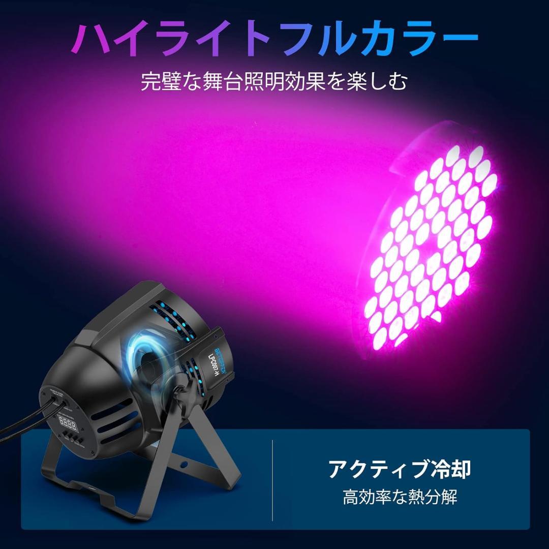 【開封済み・未使用】BETOPPER ステージライト　LED　RGB　4個セット