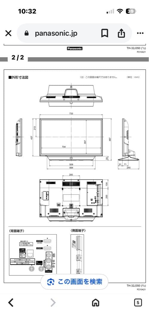 Panasonic パナソニックTH-32J350 液晶テレビ 2024年製
