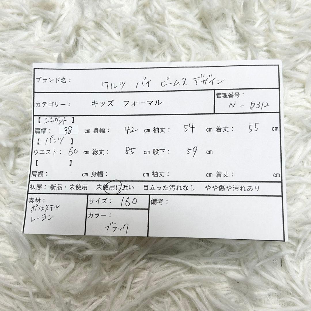 【美品】ワルツバイビームス パンツスーツ 女の子 キッズ 160 卒服