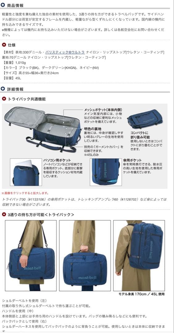 【美品期間限定お値下げ】mont-bell 3wayトライパック45 ブラック