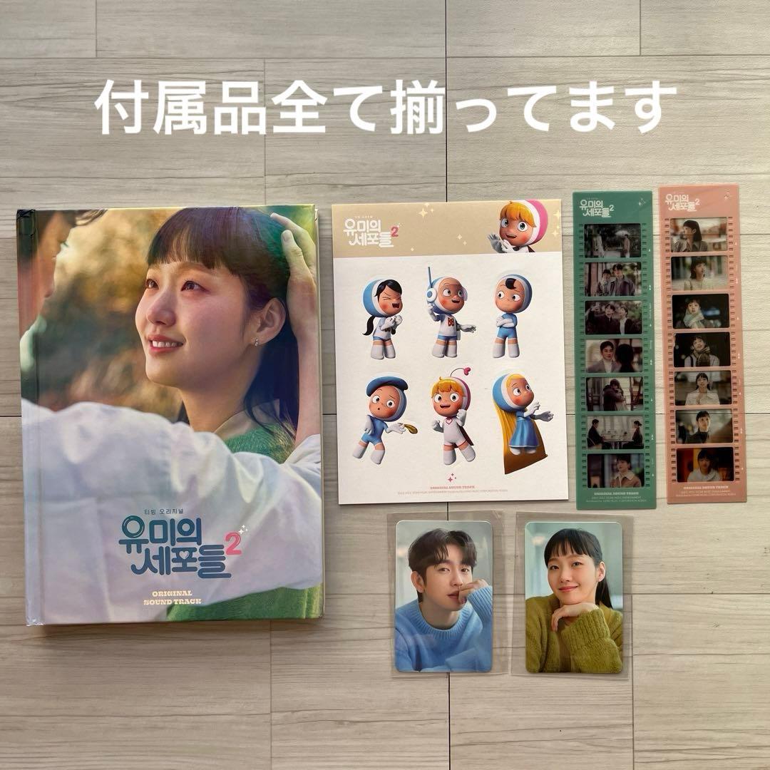 ユミの細胞たち2 OST GOT7 ジニョン サントラ サウンドトラック