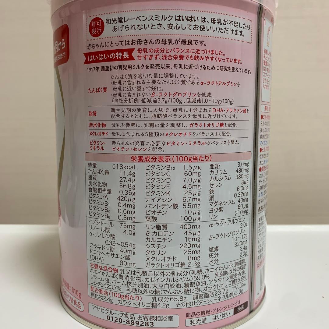 おまけ付　和光堂レーベンスミルク　はいはい　0ヶ月〜1歳頃まで　810g 6缶