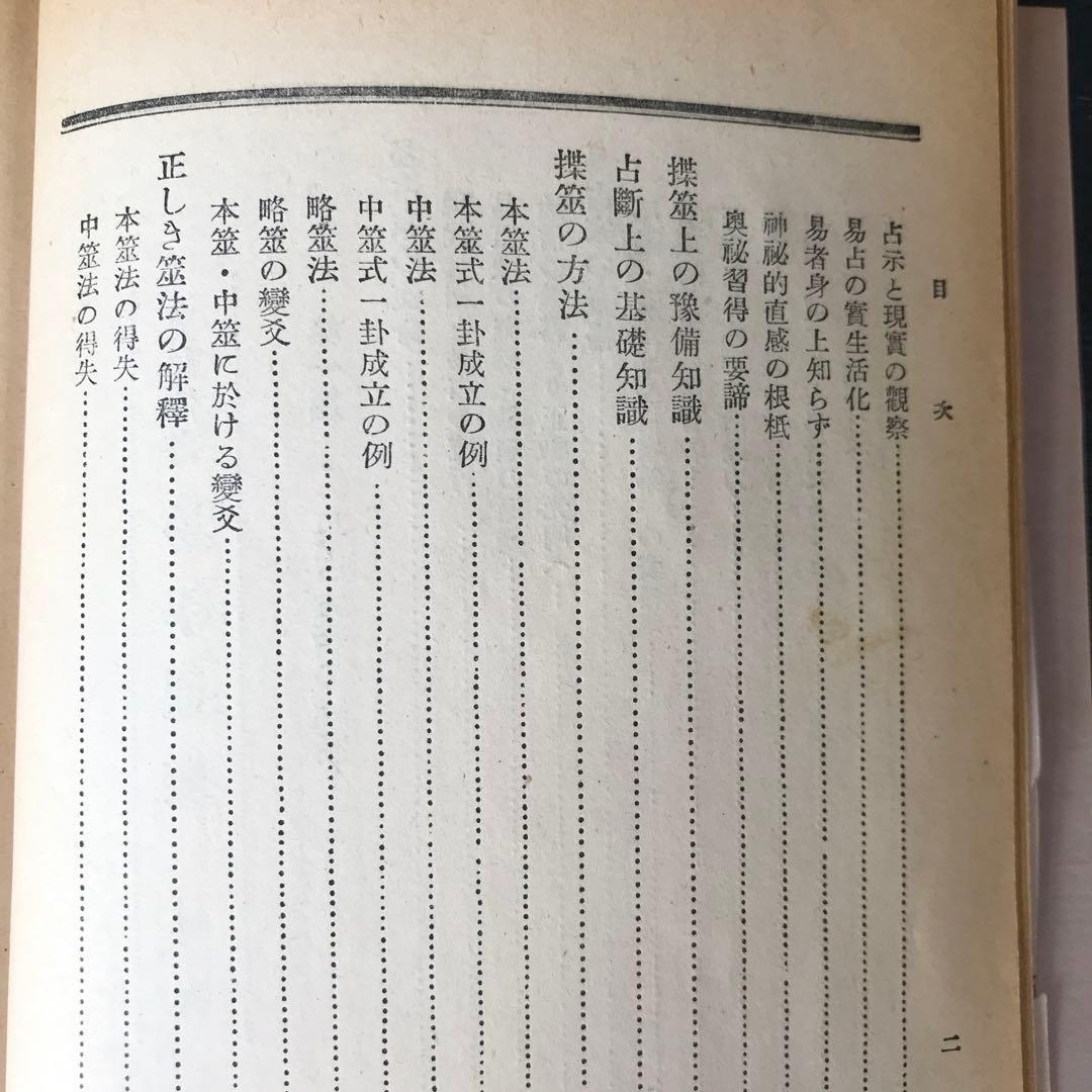 奥祕傳書　易學通變