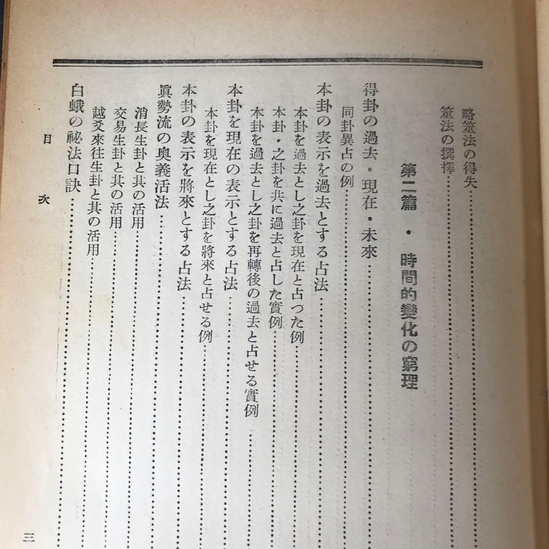 奥祕傳書　易學通變