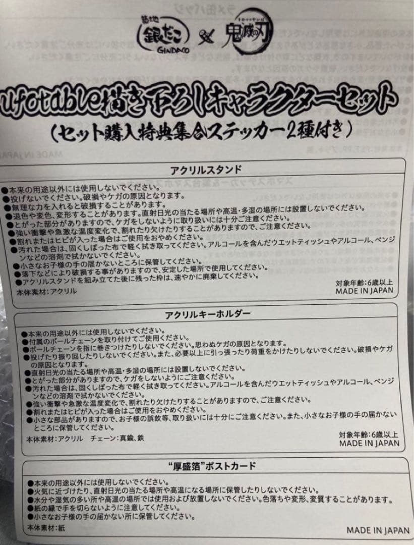 銀だこ　鬼滅　ufotable描き下ろし　キャラクターセット 冨岡義勇　受注限定