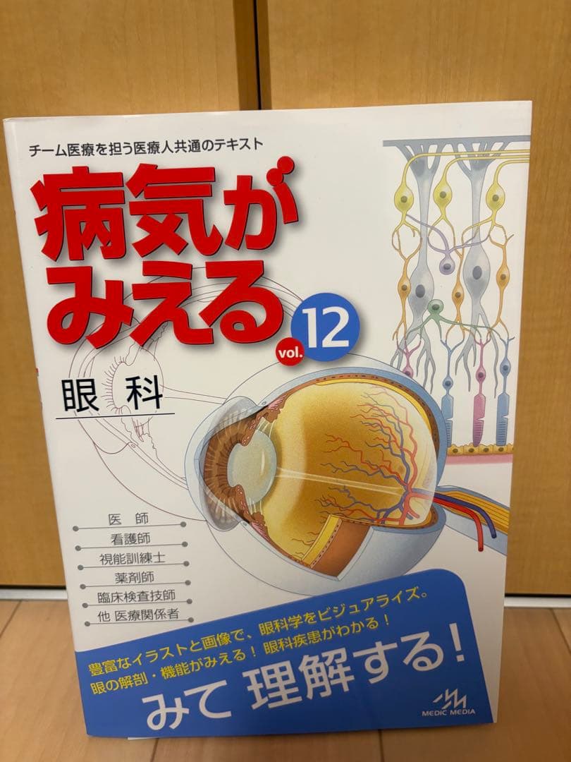 病気がみえる1-13