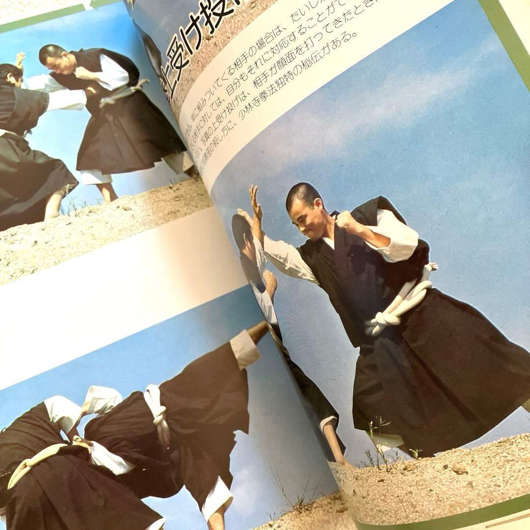 日本少林寺拳法創立30周年記念 徳間書店