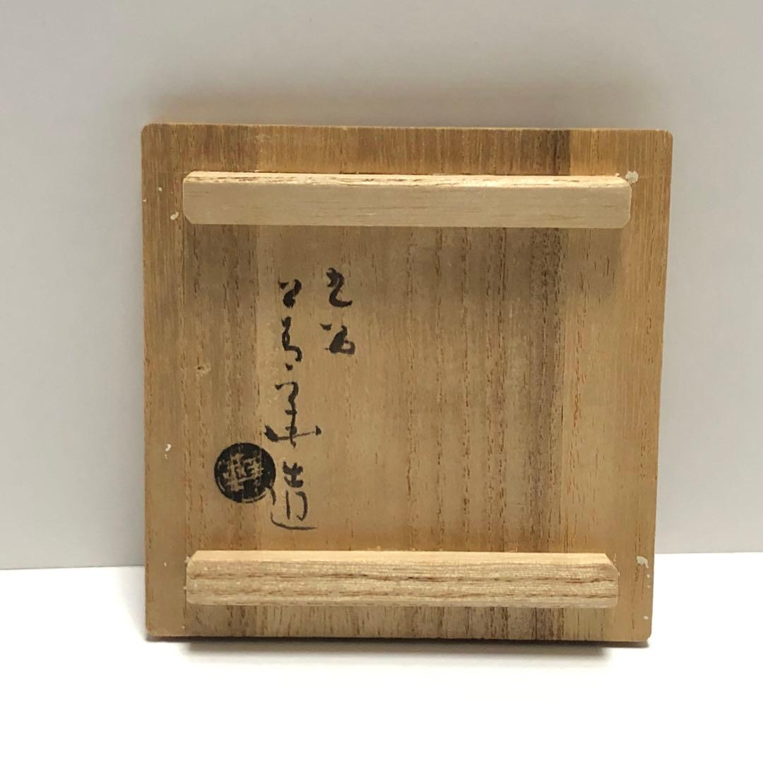 茶道具 九谷 須田菁華 染付 隅田川香合 青華 共箱 茶道