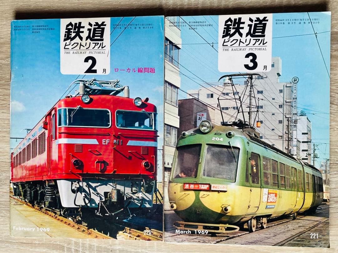 値下げ　鉄道ピクトリアル　1969-2,3,4,5,6,7,8,10,12 9冊