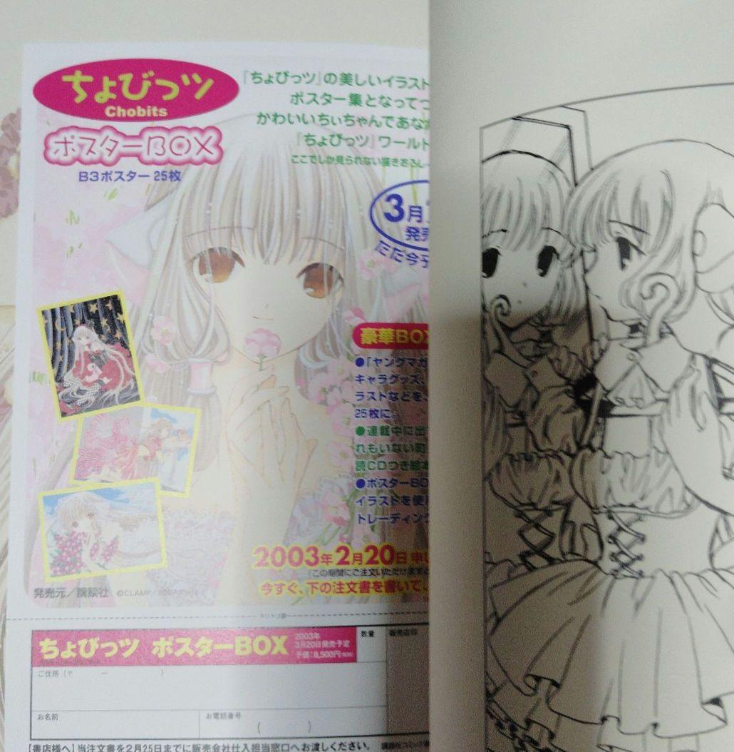 CLAMP　Your eyes only : ちぃフォトグラフィクス