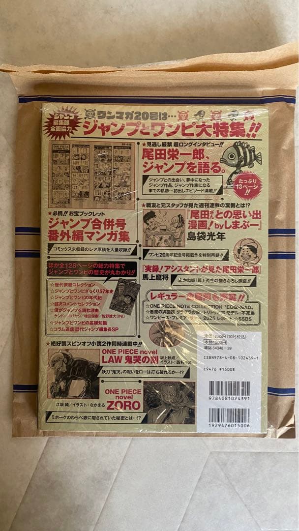 ONE PIECEマガジン２０号　シュリンク付き