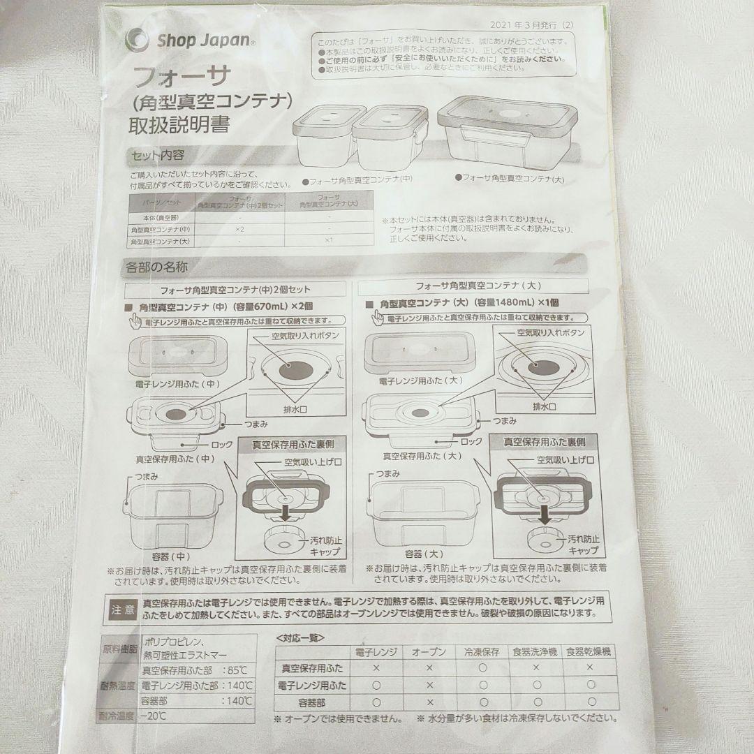 【未使用】フォーサ　真空容器 真空コンテナ FOSA 大量 セットまとめ売り