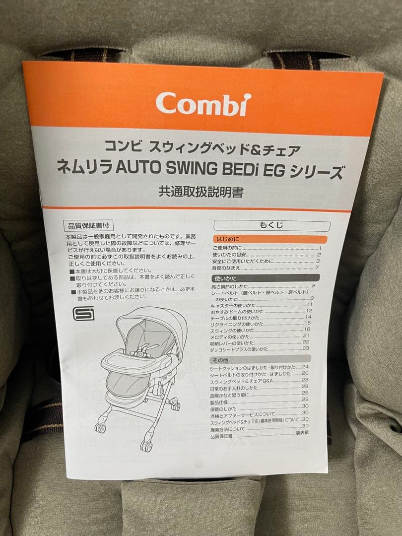 ネムリラ オートスウィングBEDi EGシリーズ