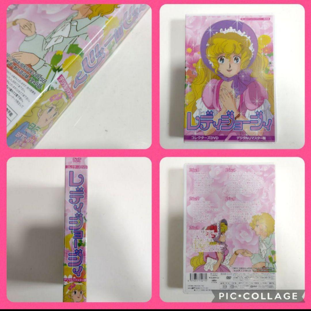 想い出のアニメライブラリー 第95集 レディジョージィ コレクターズDVD