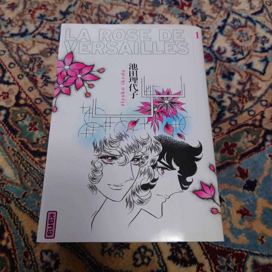 フランス語版【 ベルサイユのばら】 全3巻