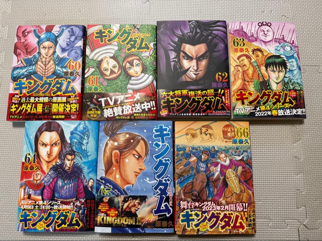 キングダム 全66巻セット