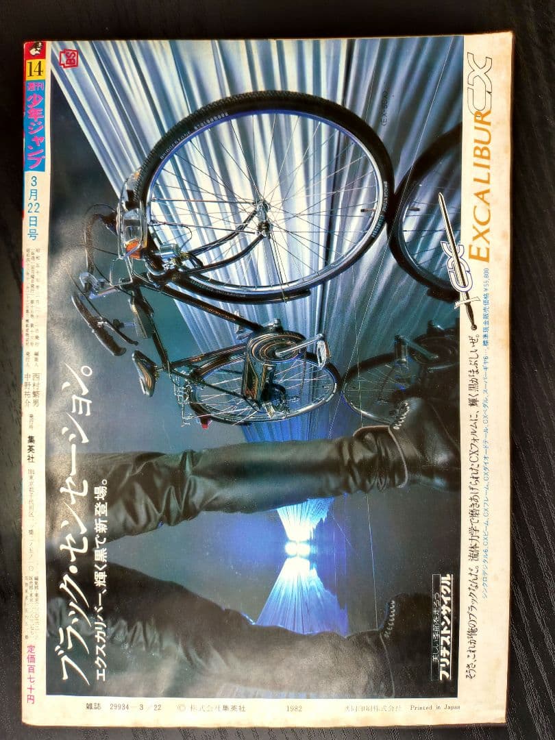 良品【週刊少年ジャンプ1982年14号】Dr.スランプ アラレちゃん b