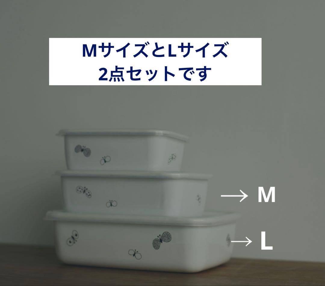 【新品】ミナペルホネンx野田琺瑯　レクタングル　深型　L＋M サイズ　ホーロー