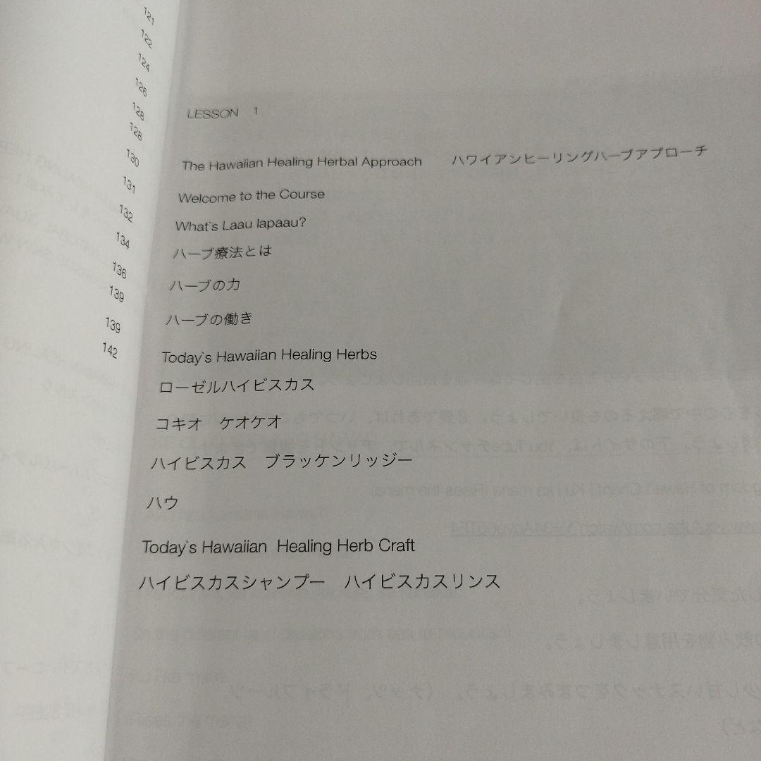 アロマセラピー米国NAHA協会　ハワイアンヒーリングハーブコース　資料