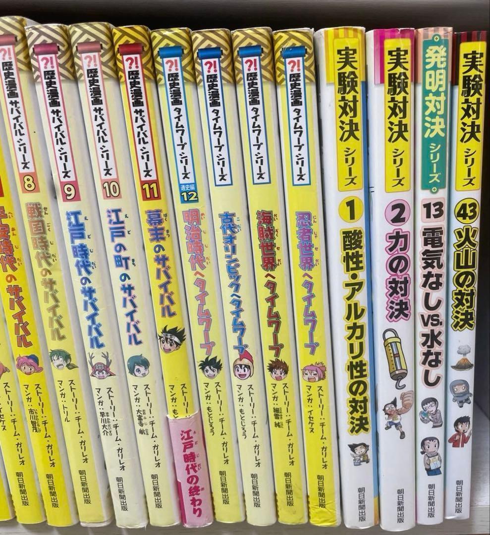 科学漫画サバイバルシリーズ　50冊　セット　実験対決　タイムワープ