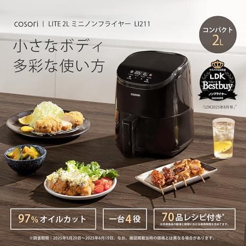 COSORI コソリ ノンフライヤー 2L 一人用 エアフライヤー オイル97p