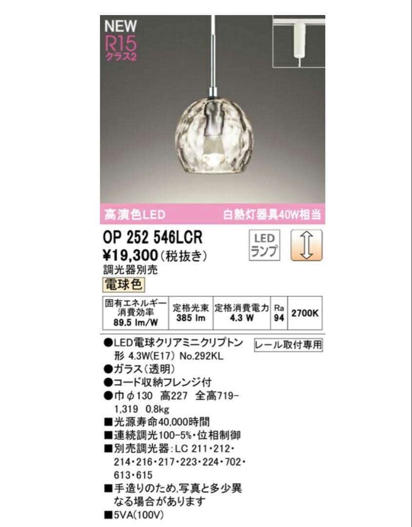 オーデリック ペンダントライト ダクトレール用