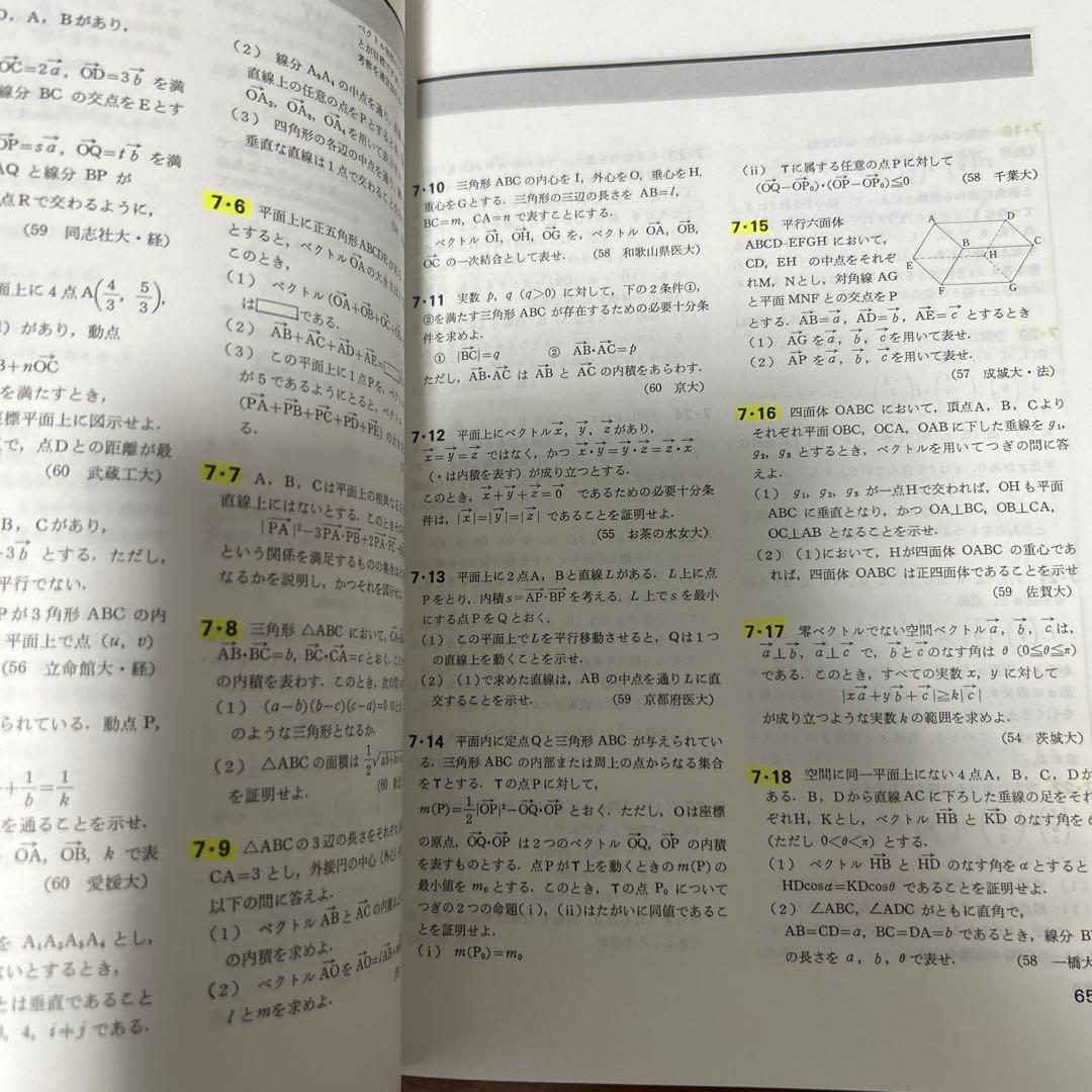 大学への数学　新数学演習