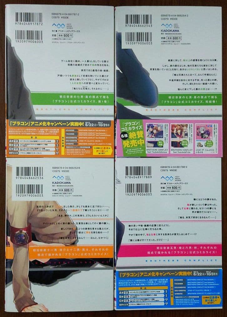 ブラザーズコンフリクト 全23点セット+おまけ1点