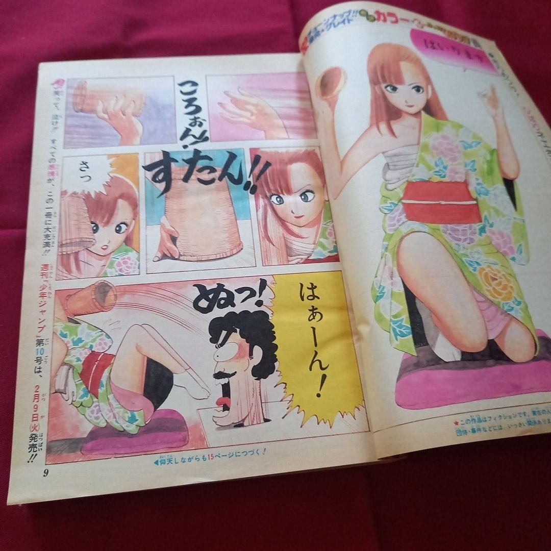 【当時物美品】週刊 少年 ジャンプ 1982年9号 漫画 アニメ