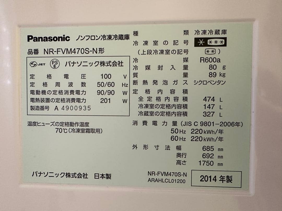 【送料込み】大型冷蔵庫　Panasonic NR-FVM470S-N