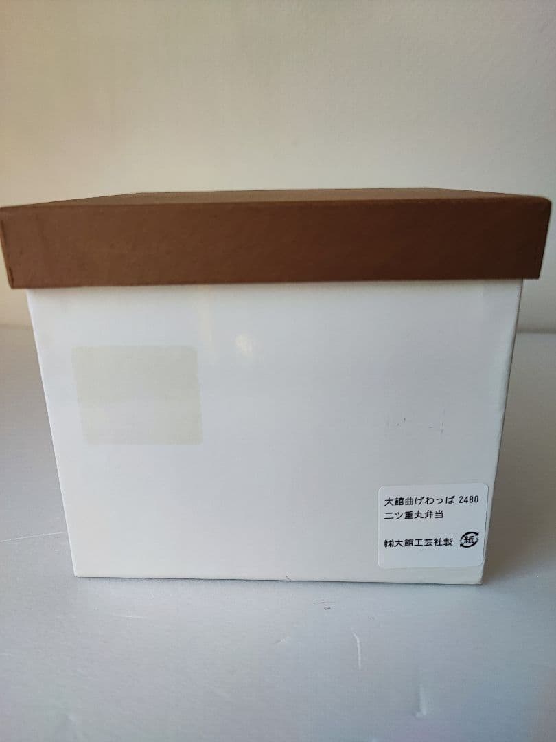 大館工芸社　二ツ重丸弁当　未使用品