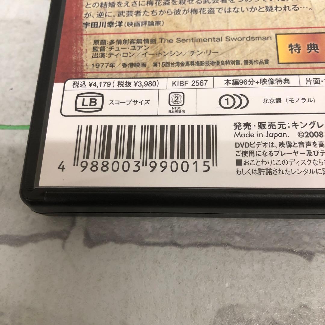 D5218 多情剣客無情剣('77香港) DVD ティ・ロン, イー・トンシン